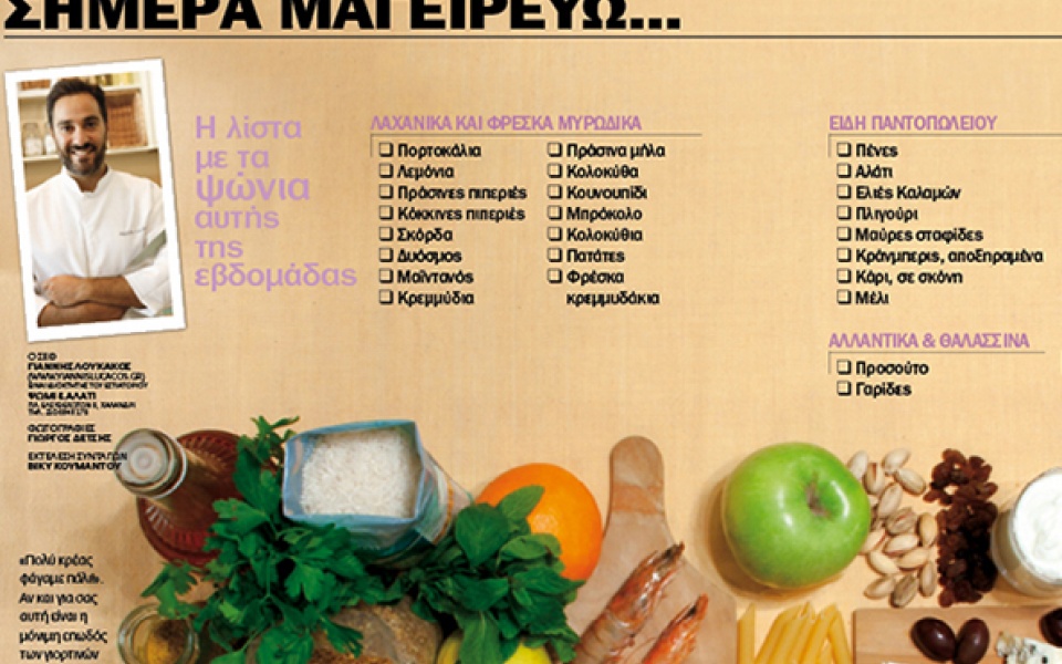 Yiannis Lucacos in Vima Gourmet |  A new weekly menu without meat